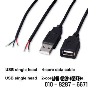 1/5/10개 30cm 전원 공급 케이블 2핀 USB 2.0 A형 암수 와이어 잭 충전기 코드 연장 커넥터 DIY 5V