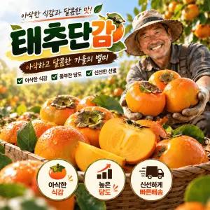 봉명 신선한 고당도 태추단감 10kg