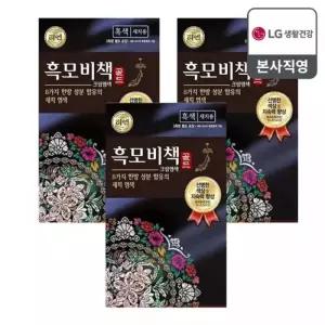 리엔 흑모비책 골드 염색약 흑색 90g 3개