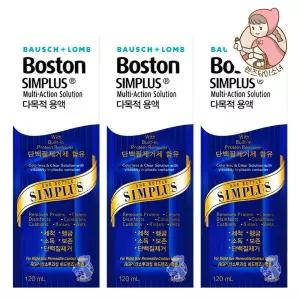 바슈롬 보스톤 심플러스 120ml 3개 다목적용액 보존액 세척액 단백질제거제