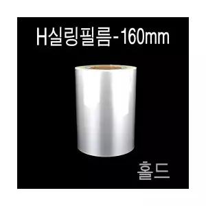 실링필름 수동홀드필름 1915실링필름 160mm 4롤