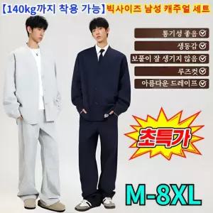 유럽 명품급 원단 140kg도 슬림하게! 24시간 구김 없는 마법의 인생 세트업 빅사이즈 남성 캐주얼 세트