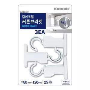 [JHL25R2S_51CW]길이조절 커튼브라켓 3EA C-6273 -O