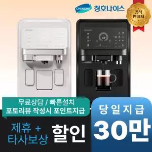 [최대 혜택]청호나이스 에스프레카페 / WF-60C90521M / 공식직영점 최대혜택 빅이벤트