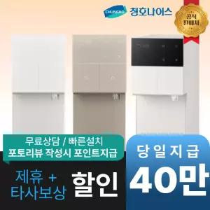 [최대 혜택]청호나이스 The M / WI-37C90720N / 공식직영점 최대혜택 빅이벤트
