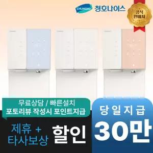 [최대 혜택]청호나이스 뉴아이스트리 / WI-36C90620N / 공식직영점 최대혜택 빅이벤트