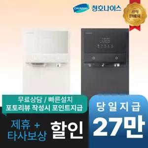 [최대 혜택]청호나이스 아이스트리플리 얼음정수기 / WI-60C90521M / 공식직영점 최대혜택 빅이벤트