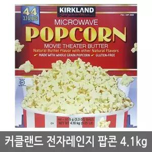 커클랜드 전자레인지 팝콘 4.1kg 무비시어터 popcorn