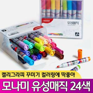 유성매직 24색세트 컬러링 캘리그라피 꾸미기