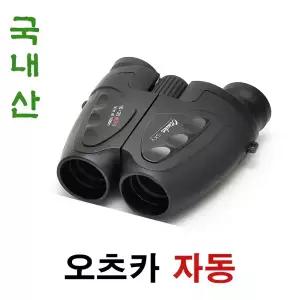 오츠카 자동 쌍안경 망원경 (국내산) 10 배율 구경25mm 작고 가벼우며 상이 선명해요 / 뮤지컬 오페라 콘서트 / 어린이 청소년 어르신 추천 / 누구나 사용이 간편해요 (자동)