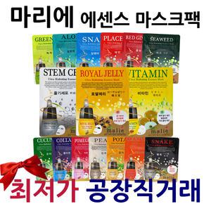 마리에 마스크팩14종미백/수분/콜라겐/감자/녹차/홍삼 알로에 오이 비타민 로얄젤리 석류 큐텐 태반 택1