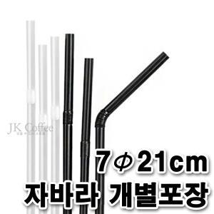 개별포장 자바라 빨대 (7/21cm) (투명/검정) (1봉/500개)