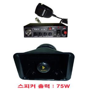 VOLTA DS-119 75W세트 싸이렌엠프 차량 선박 중장비