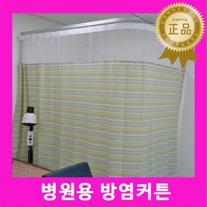 병원용 방염커튼 / 커텐 병실 병원