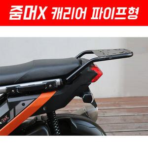 혼다 줌머x 탑박스장착용 파이프형 캐리어/탑 박스 장착 캐리어