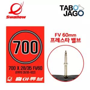 흥아 700c 자전거 튜브 700x28c/700x32c/700x35 FV60mm 하이브리드 픽시 로드자전거