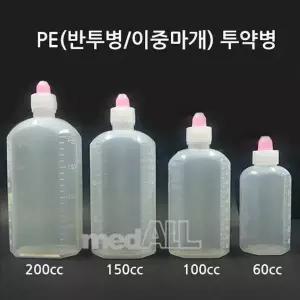 PE투약병(150ml~300ml/반투명) 1봉(90-100개)/물약통