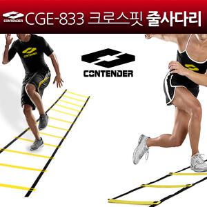 컨텐더 speed ladder 크로스핏 줄사다리 CC-833