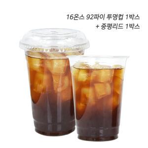 16온스 92파이 투명컵+중평리드 세트 1000개