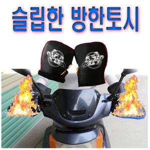 락모터스 오토바이 방한 토시 핸들커버 방한장갑 겨울용품 바이크장갑 손시려움방지 배달 푸드 퀵