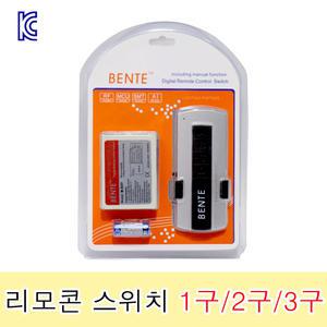 셀프 리모콘스위치 1구 2구 3구 리모컨 실내 방 거실 전등스위치 벤트