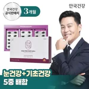 [안국건강] 아이원 루테인 지아잔틴 플러스 90캡슐 1박스 (3개월분)