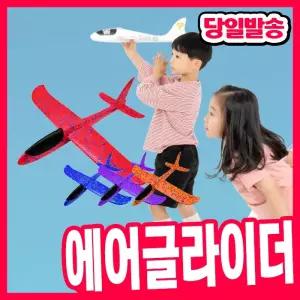 [오피스스쿨] 글라이더 / 민화 스티로폼 글라이더 장난감 / 야외놀이 부메랑 비행기 활강 로켓만들기