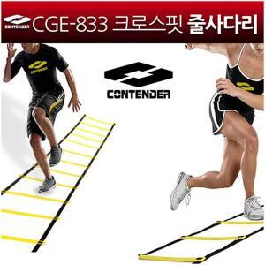 [기타]컨텐더 - CGE-833 크로스핏 줄사다리/speed ladder