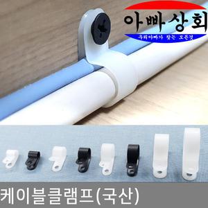 케이블 클램프 전선 정리 고정 타이 몰딩 배선 연결 새들 전기선 선정리 블럭 마운트 절연 단자 압착 DIY