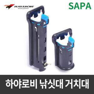 하야로비 로드 홀더 HY 선택형 HY341,HY342 낚시대거치대,아이스박스용/로드홀더/낚시대거치대/바다낚시
