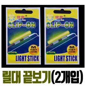 오션선 릴대 끝보기 원투 낚시 입질감지기 캐미 케미 야간낚시 도다리 장어