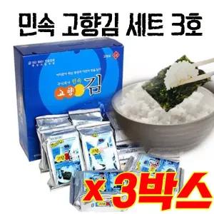고향김 3호 - 선물세트 3박스 [30봉지] [식탁용] [조미김] [종이 쇼핑백포함]