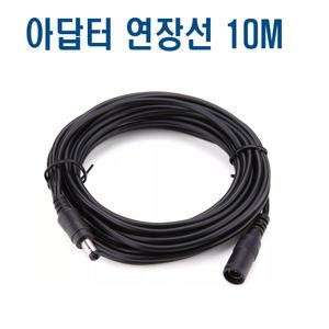 안전사 LINEAR 9V어댑터 연장선 10m 연장케이블