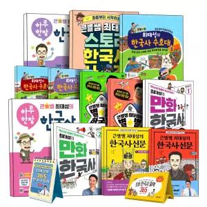 [카드10%] 어린이 초등 큰별쌤 최태성의 하루한장 별별 한국사 수호대 스토리 사전 만화 신문 1 2 3 4 5 6 7 8 권 탁상 달력 일력 365 선사 통일 신라 발해 고려 조선 근대 현대 전기 후기 근현대 선사 삼국 완결