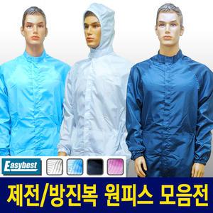 제전 방진복 - 원피스 기본형 모부형 후드부착형 - 반도체 크린룸 식품 방역 도장 실험실