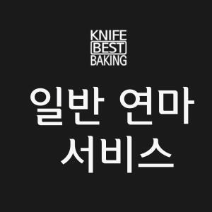 해룡 좌수도 사시미 대바 일반 연마 서비스
