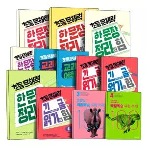 [카드10%] 초등 문해력 한문장 정리의힘 긴 글 읽기의힘 기본편 실전편 교과서 어휘의힘 백점백승 유형 독해 국어 진단 평가 초 1 2 3 4 5 6 학년 단계 권 책