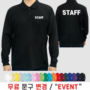 스태프 티셔츠 스탭티 STAFF 가게 알바 카페 티셔츠 면 카라 긴팔 (인쇄포함)