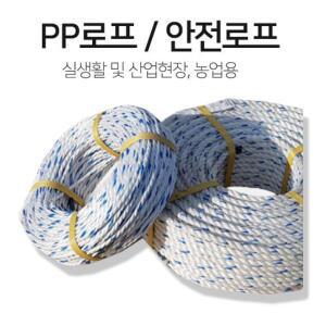 PP로프/피피로프/5mm/노끈/캠핑/나일론줄/빨래줄/현수막끈/안전로프/와이어/밧줄