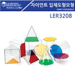 [더원사이언스] 자이언트 입체도형모형 [LER3208]