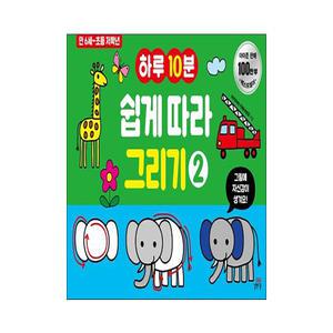(카드10%)(길벗스쿨)하루 10분 쉽게 따라 그리기 2