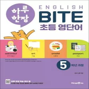 [카드10%] 하루 한장 잉글리쉬 바이트 English BITE 초등 영단어 5학년 과정