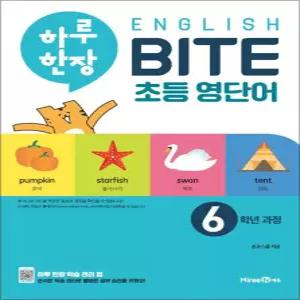 [카드10%] 하루 한장 잉글리쉬 바이트 English BITE 초등 영단어 6학년 과정