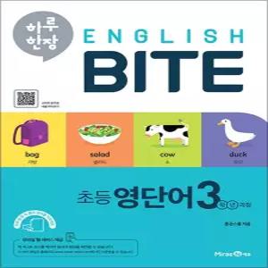 [카드10%] 하루 한장 잉글리쉬 바이트 English BITE 초등 영단어 3학년 과정