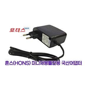 혼스(HONS)한땀한땀 PRO HSSM-1201 HSSM-1201PK HSSM-1201BL 가정용 미니재봉틀전용 6V 1.2A국산어댑터
