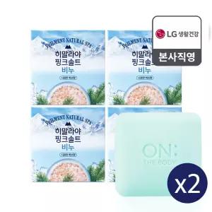 벨먼 히말라야 핑크솔트 비누 허브향 90g 4입 x2개
