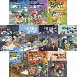 [아이세움] 살아남기 51-60번 시리즈 [전10권]