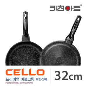 키친아트 프리미엄 첼로(CELLO) 은나노마블코팅 후라이팬 32CM(대형) 다이아급 강력코팅, 마블코팅으로 항