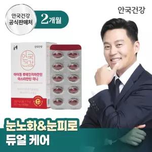 안국건강 아이원 루테인지아잔틴 아스타잔틴 미니 60캡슐 1박스 (2개월분)