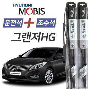 현대모비스 그랜저HG 나노 발수코팅 앞유리 와이퍼 650mm + 450mm
